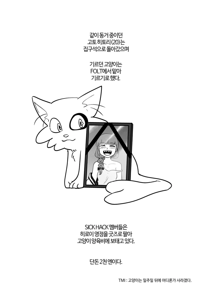 봇치더락,백합)ㅂ치쟝과 키쿠리가 동거하는 만화 - 이미지 30
