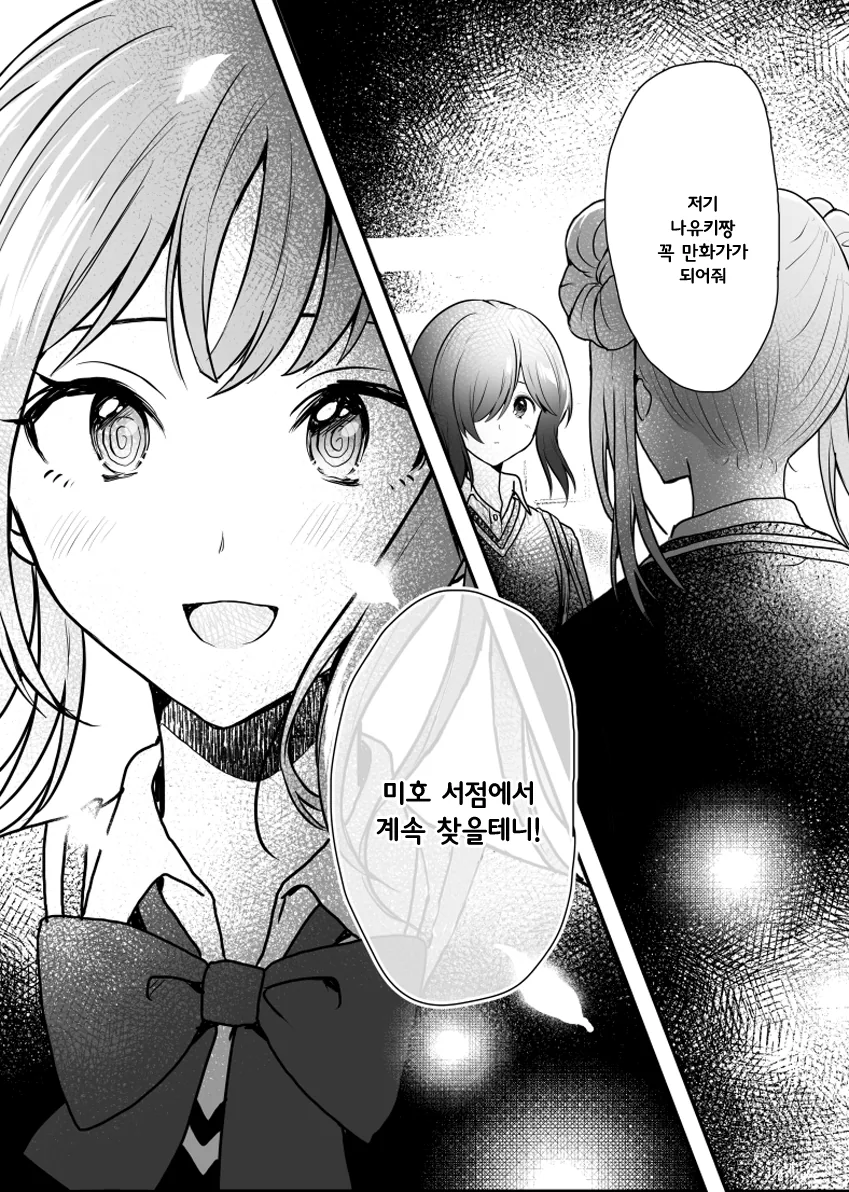 몰래 그리던 만화를 들켜버린 만화 - 이미지 13