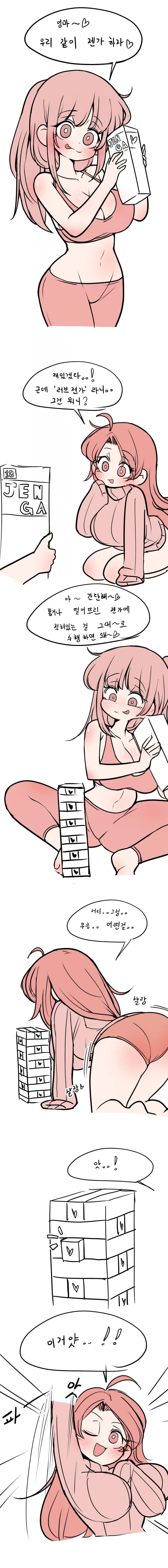엄마랑 러브젠가.manwha