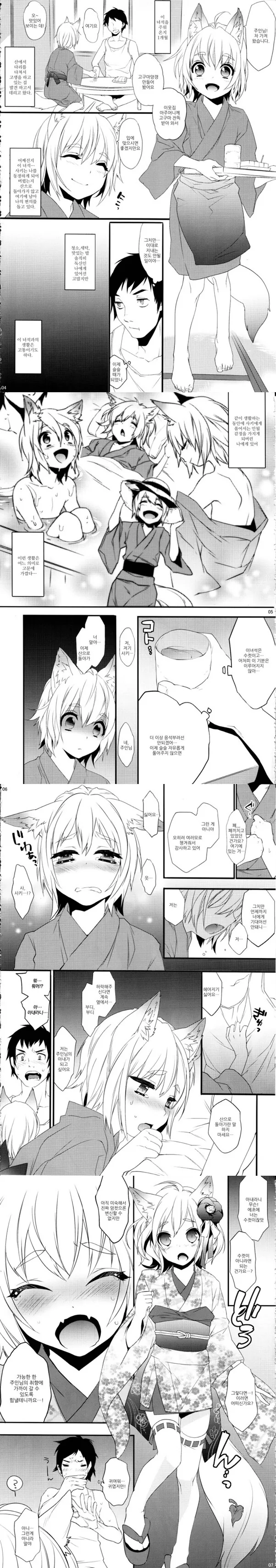 다친 여우 한마리를 치료 해준 만화.manga