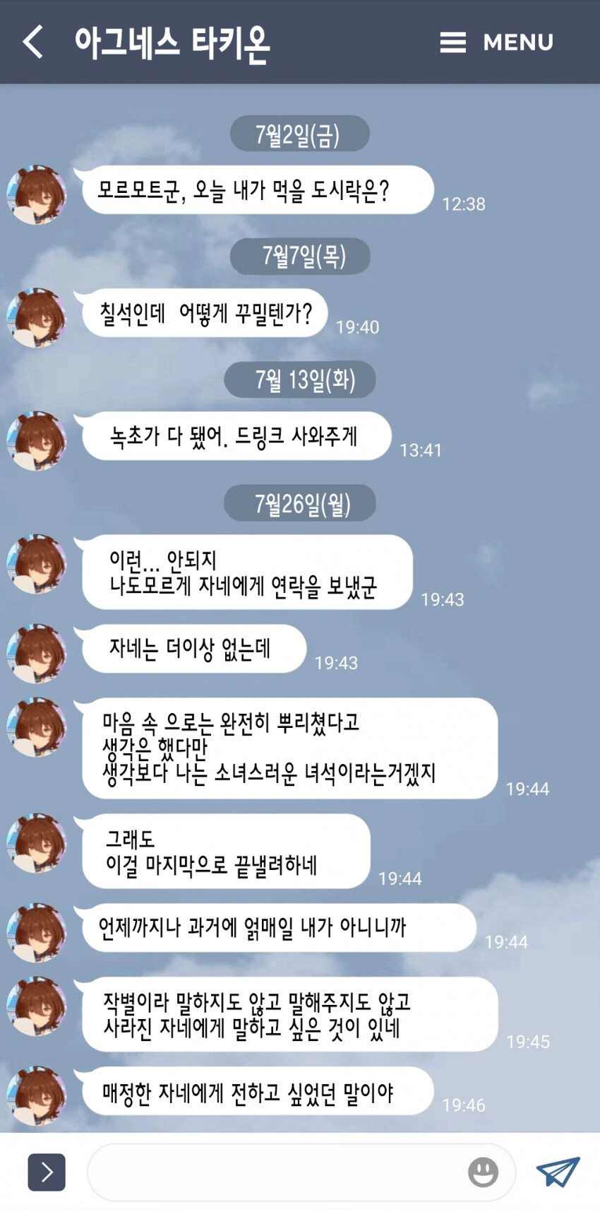 말딸) 트레이너와 이별한 아그네스 타키온.manga