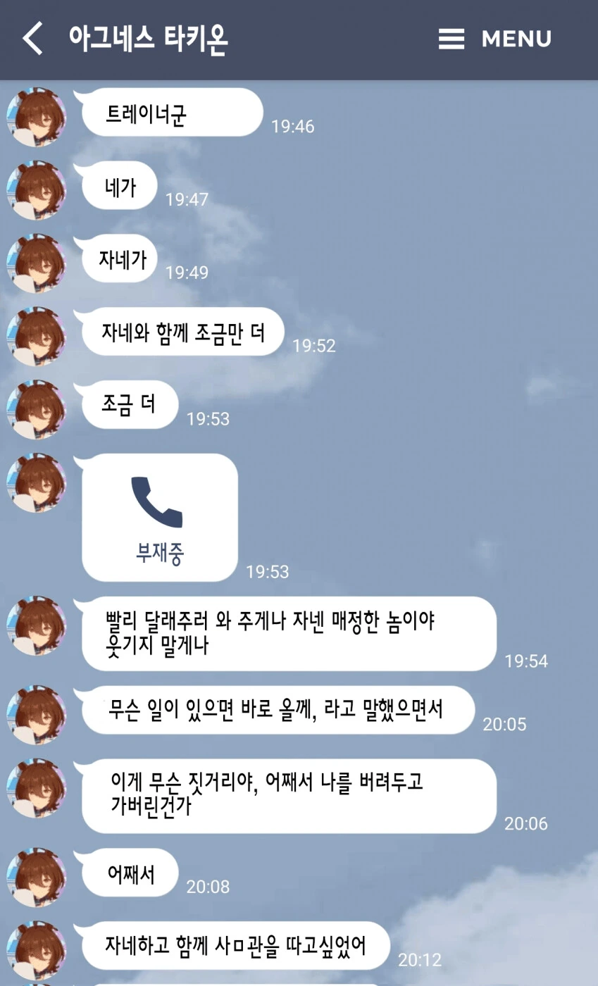 말딸) 트레이너와 이별한 아그네스 타키온.manga - 이미지 2