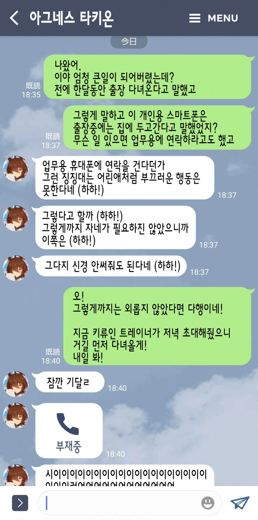 말딸) 트레이너와 이별한 아그네스 타키온.manga - 이미지 4