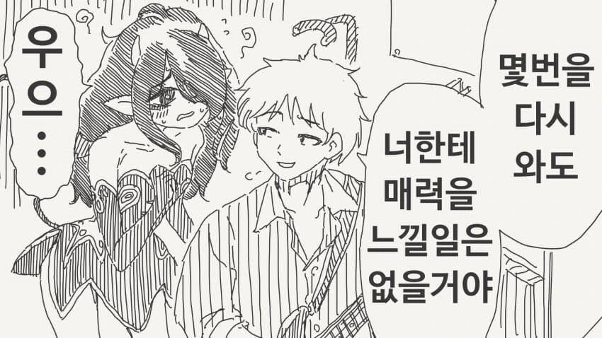 변신에 실패한 서큐버스...manhwa