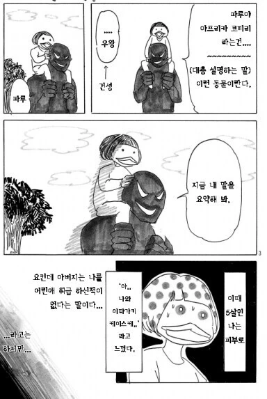 바키작가 딸이 그린 집안 만화 3편.jpg - 이미지 3