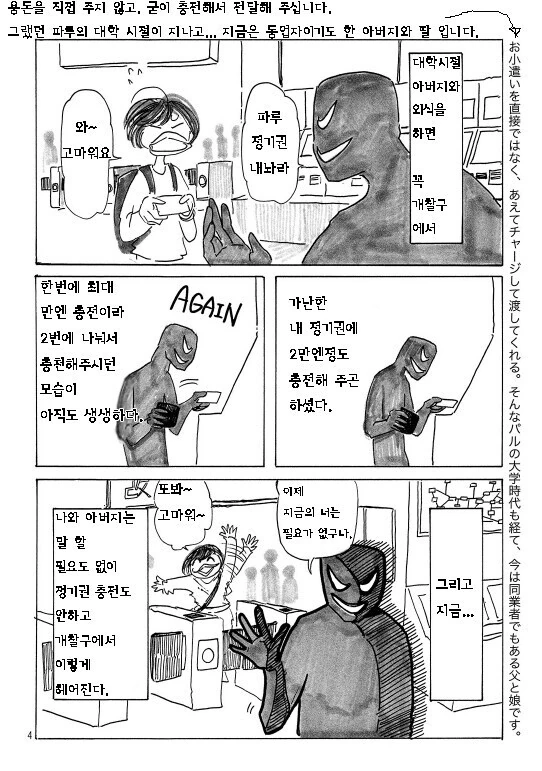 바키작가 딸이 그린 집안 만화 3편.jpg - 이미지 4