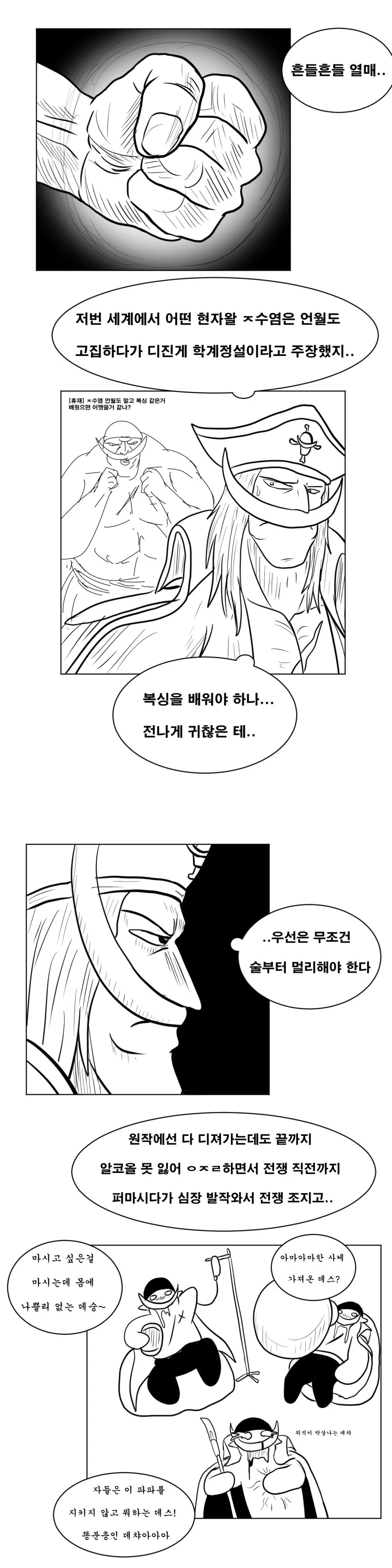 전생 했더니 흰 수염 만화 - 이미지 2