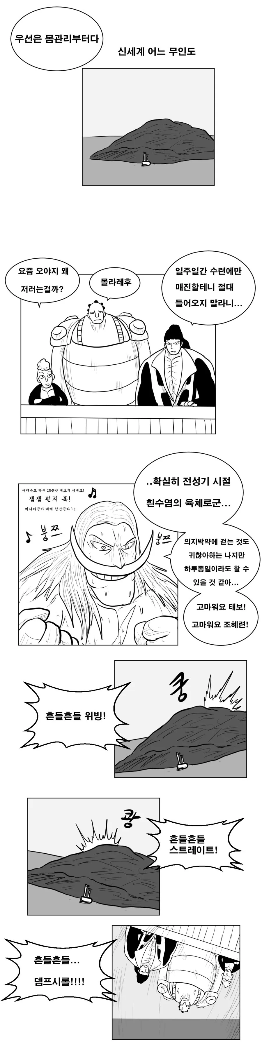 전생 했더니 흰 수염 만화 - 이미지 3