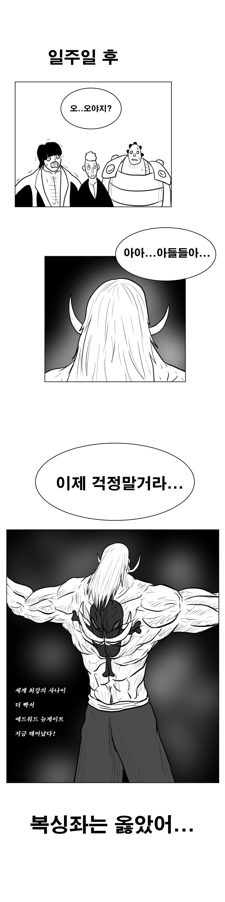 전생 했더니 흰 수염 만화 - 이미지 4
