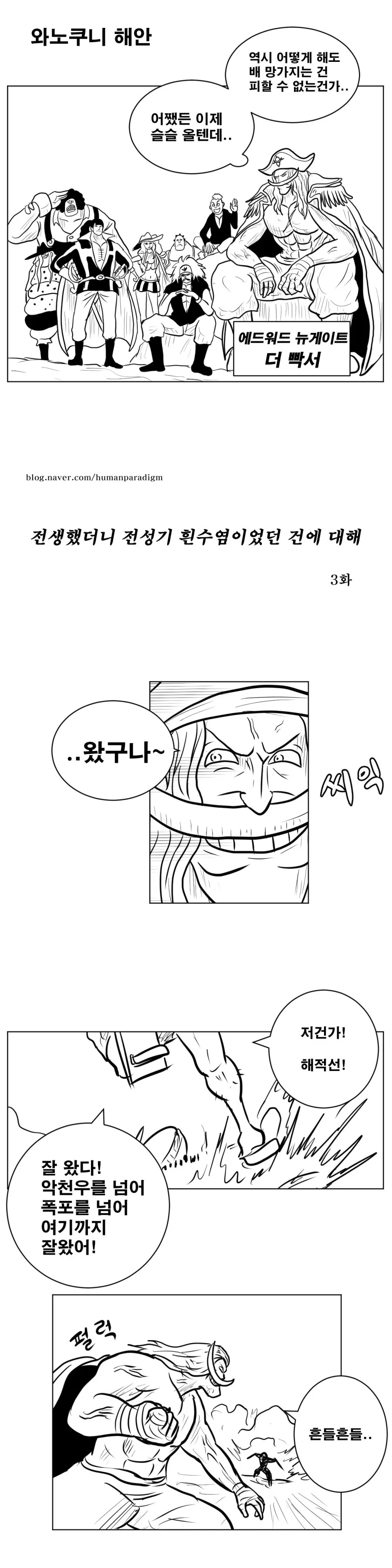 전생 했더니 흰 수염 만화 - 이미지 5