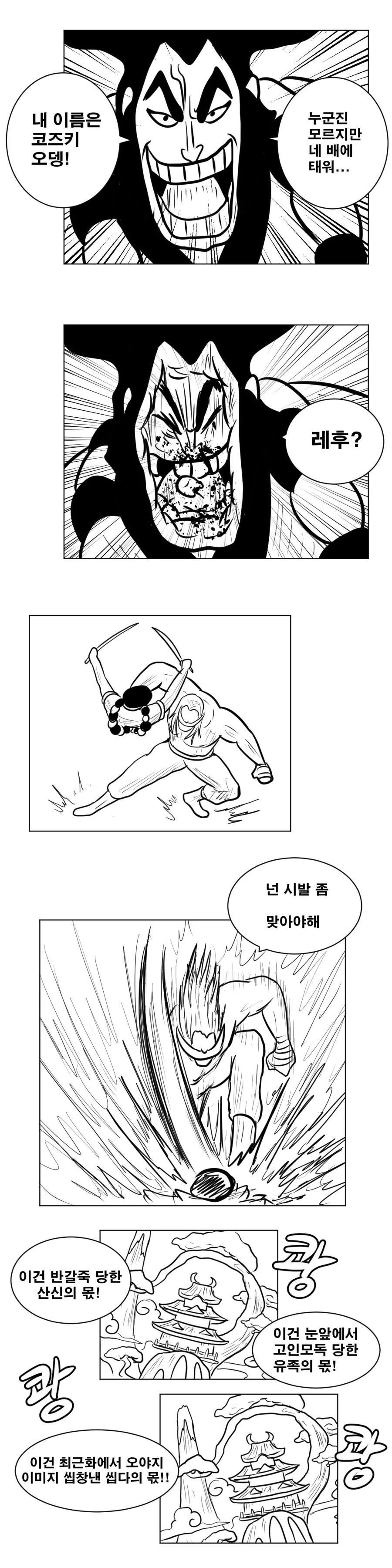 전생 했더니 흰 수염 만화 - 이미지 6