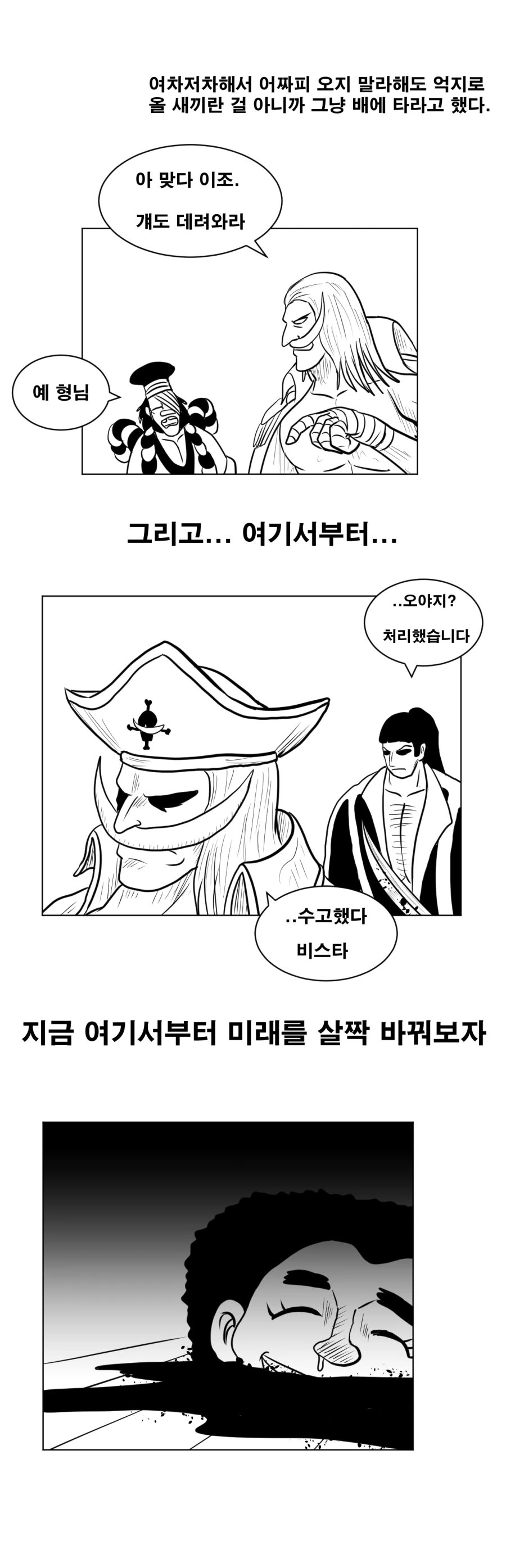 전생 했더니 흰 수염 만화 - 이미지 7