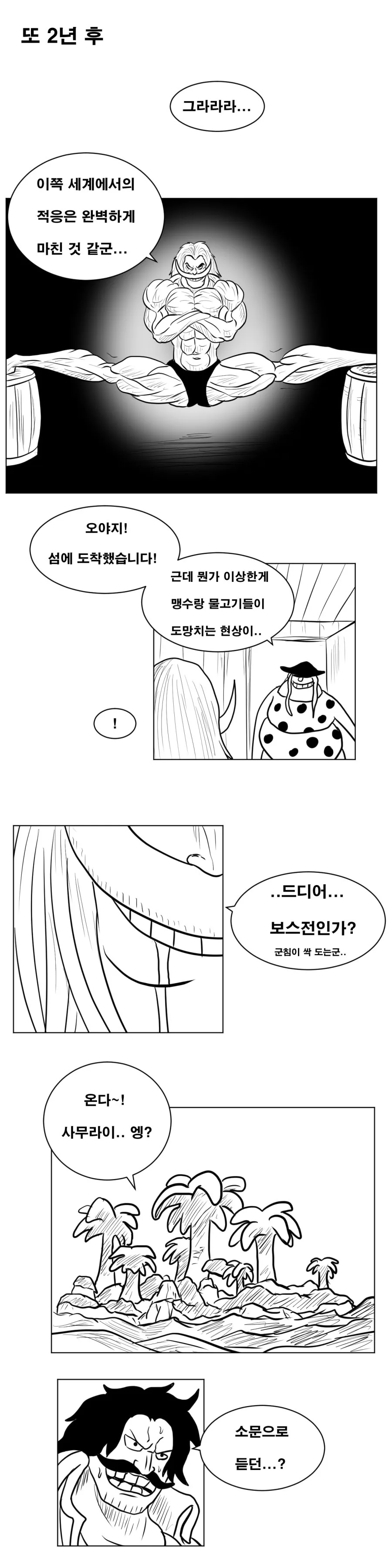 전생 했더니 흰 수염 만화 - 이미지 9