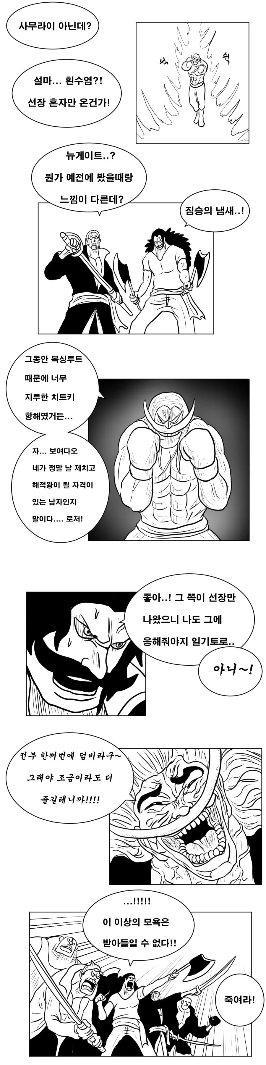 전생 했더니 흰 수염 만화 - 이미지 10