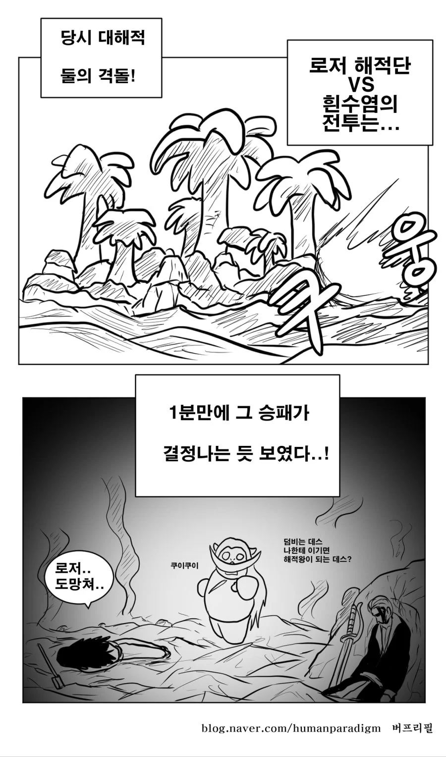 전생 했더니 흰 수염 만화 - 이미지 11