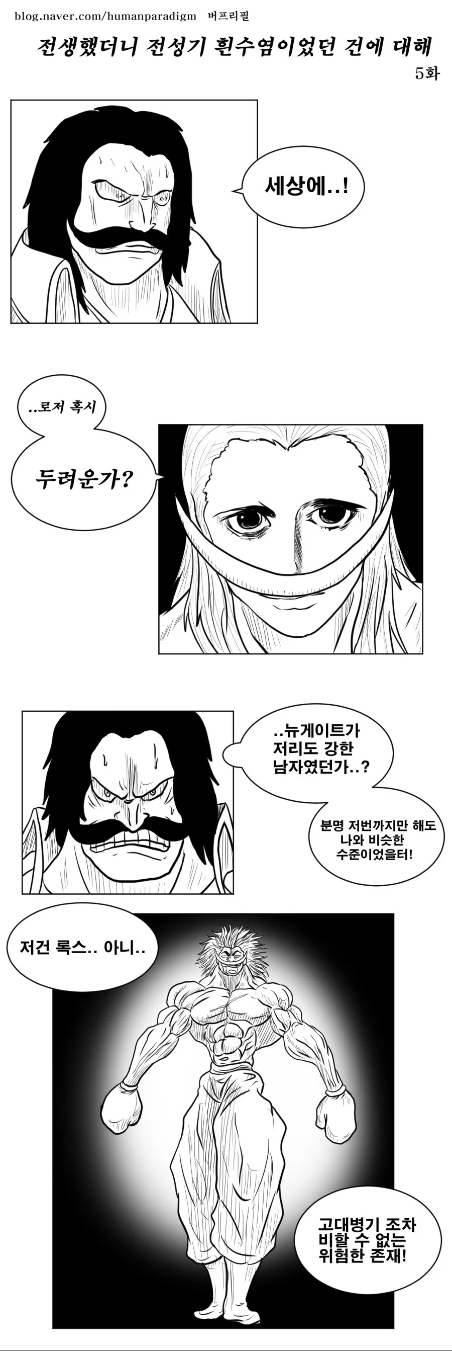 전생 했더니 흰 수염 만화 - 이미지 12
