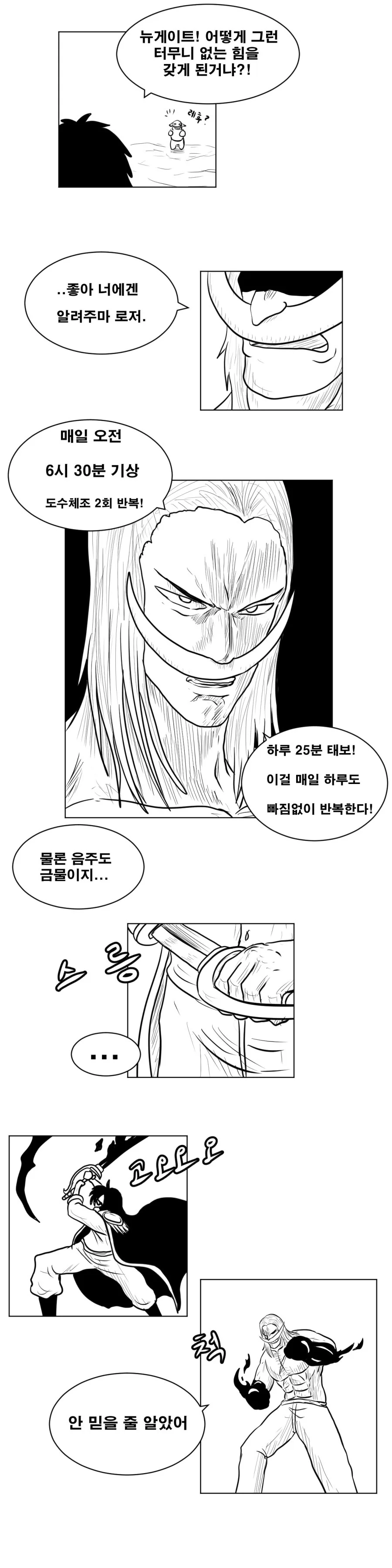 전생 했더니 흰 수염 만화 - 이미지 13