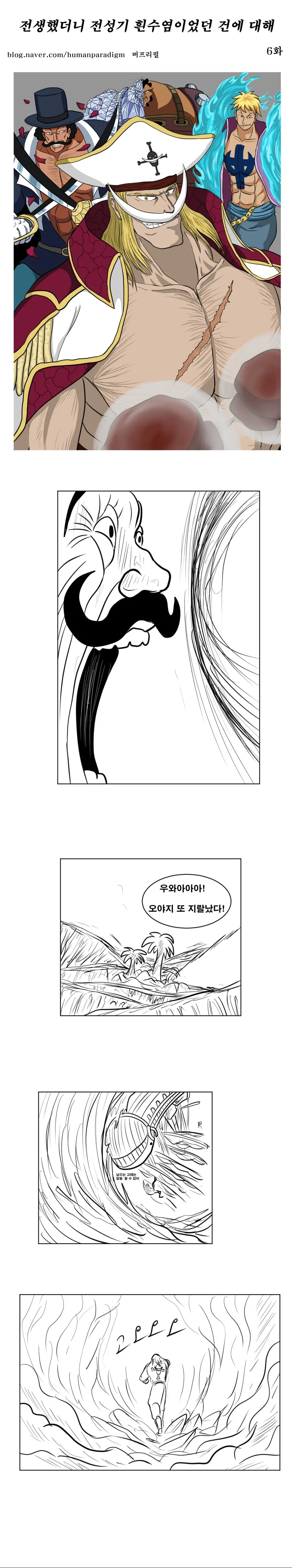 전생 했더니 흰 수염 만화 - 이미지 15