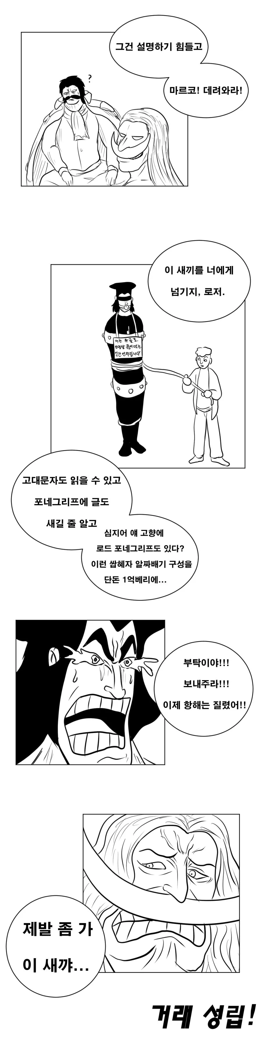 전생 했더니 흰 수염 만화 - 이미지 17