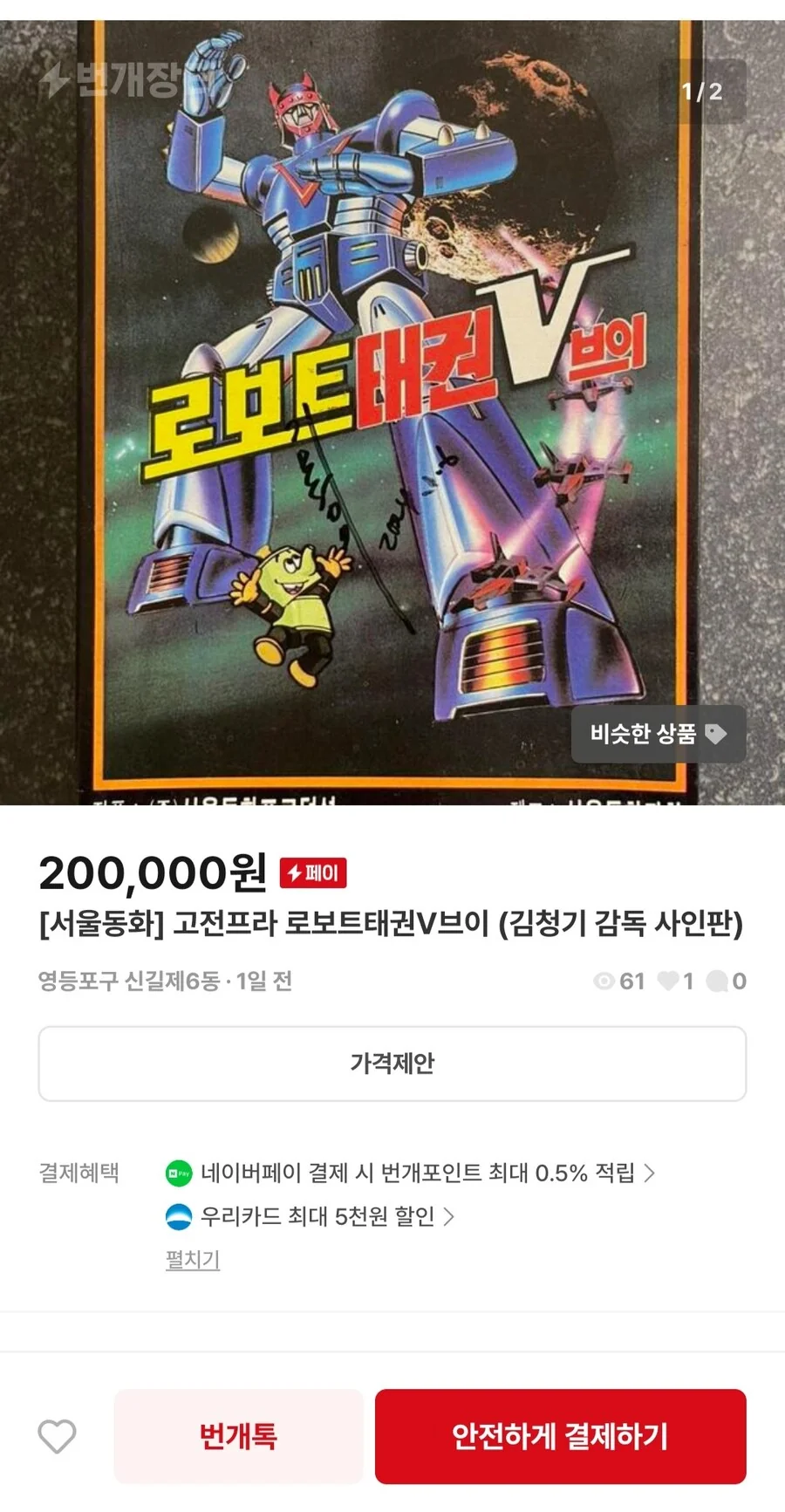 태권V 김청기 사인 프라