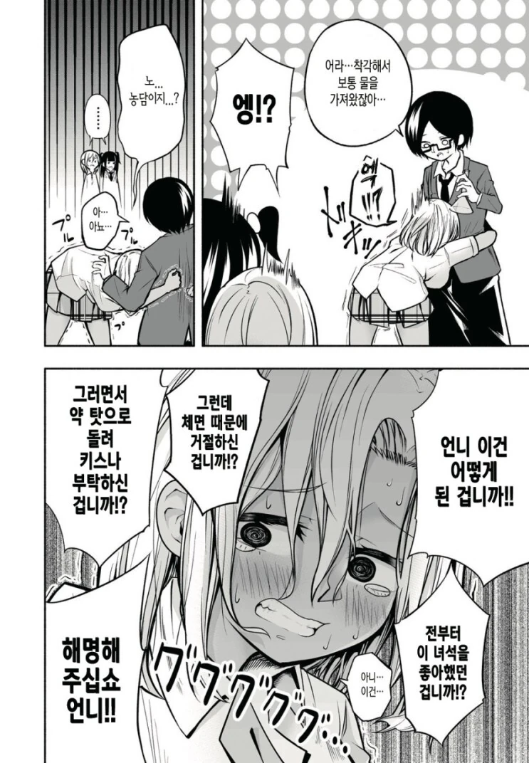 금태양 약물 ×× 만화 - 이미지 4