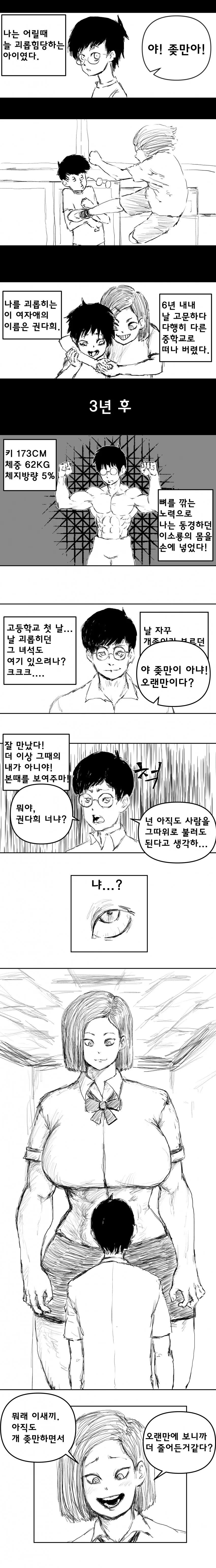 성장기가 잘못 찾아온 만화