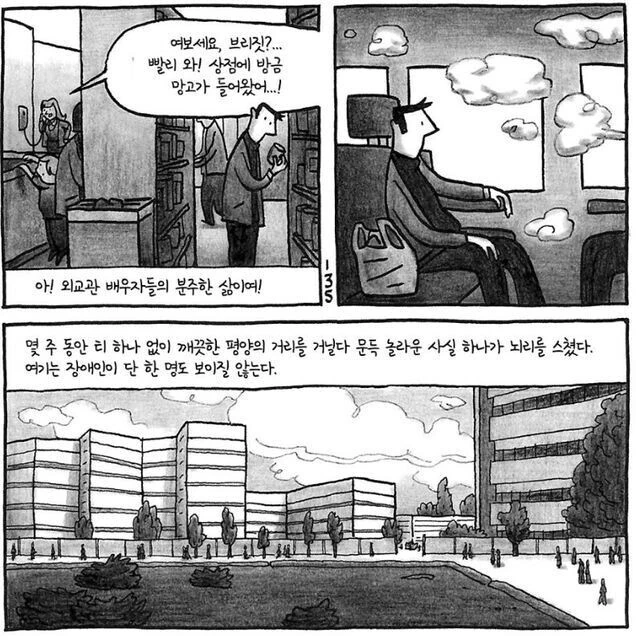 북한에 방문한 케나다인이 소름 돋은 이유.MANGA