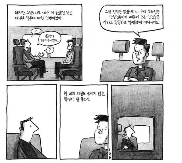북한에 방문한 케나다인이 소름 돋은 이유.MANGA - 이미지 2