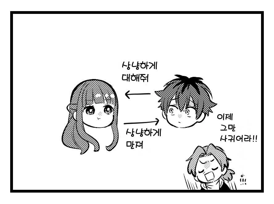 (프리렌)소소한 프리렌 일상 만화 manhwa - 이미지 2