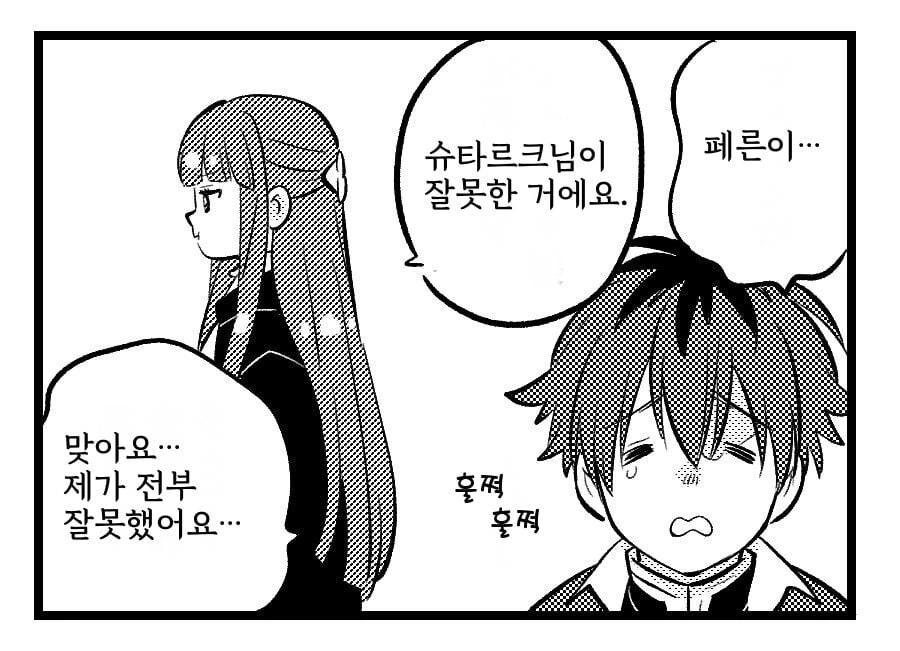 (프리렌)소소한 프리렌 일상 만화 manhwa - 이미지 3