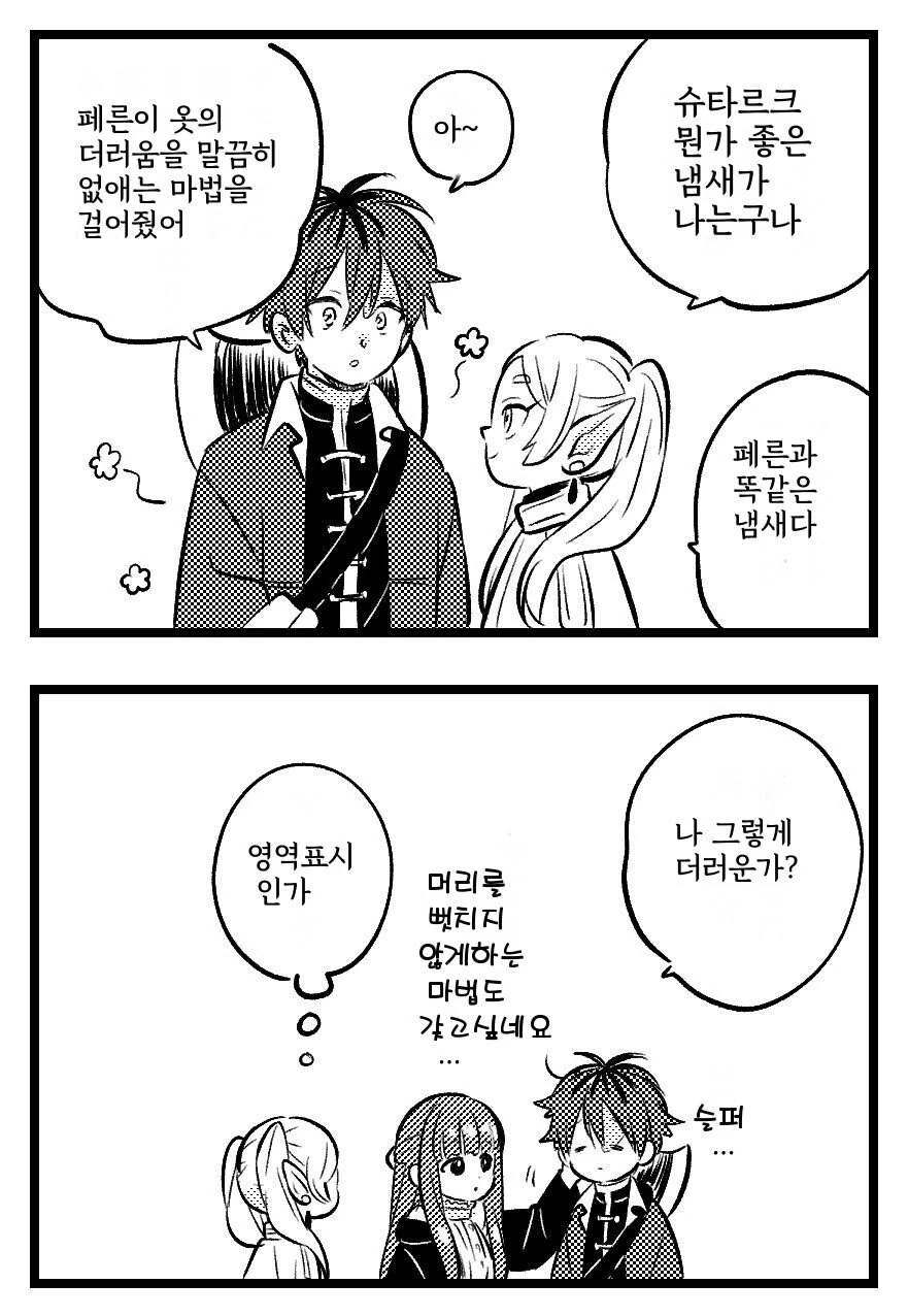 (프리렌)소소한 프리렌 일상 만화 manhwa - 이미지 5