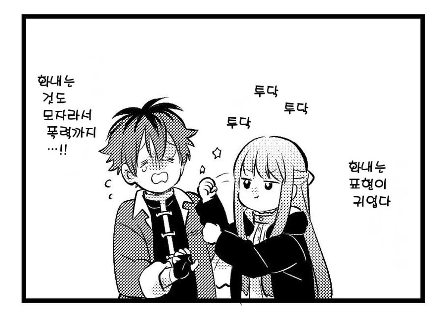 (프리렌)소소한 프리렌 일상 만화 manhwa - 이미지 6