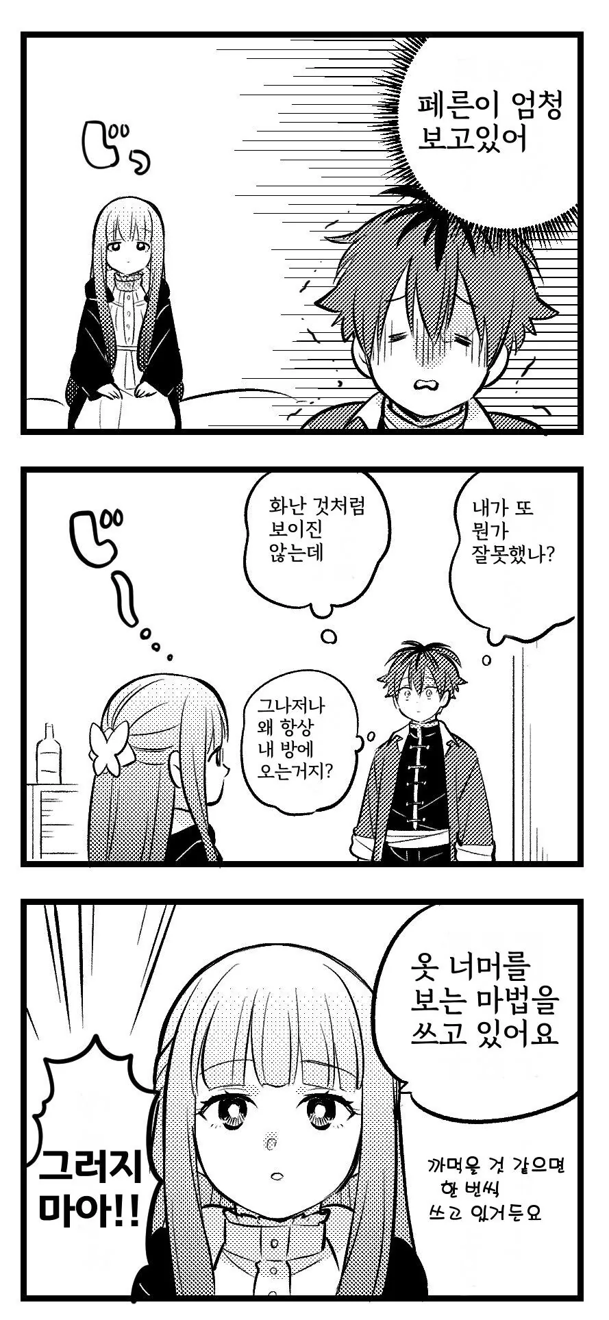 (프리렌)소소한 프리렌 일상 만화 manhwa - 이미지 7