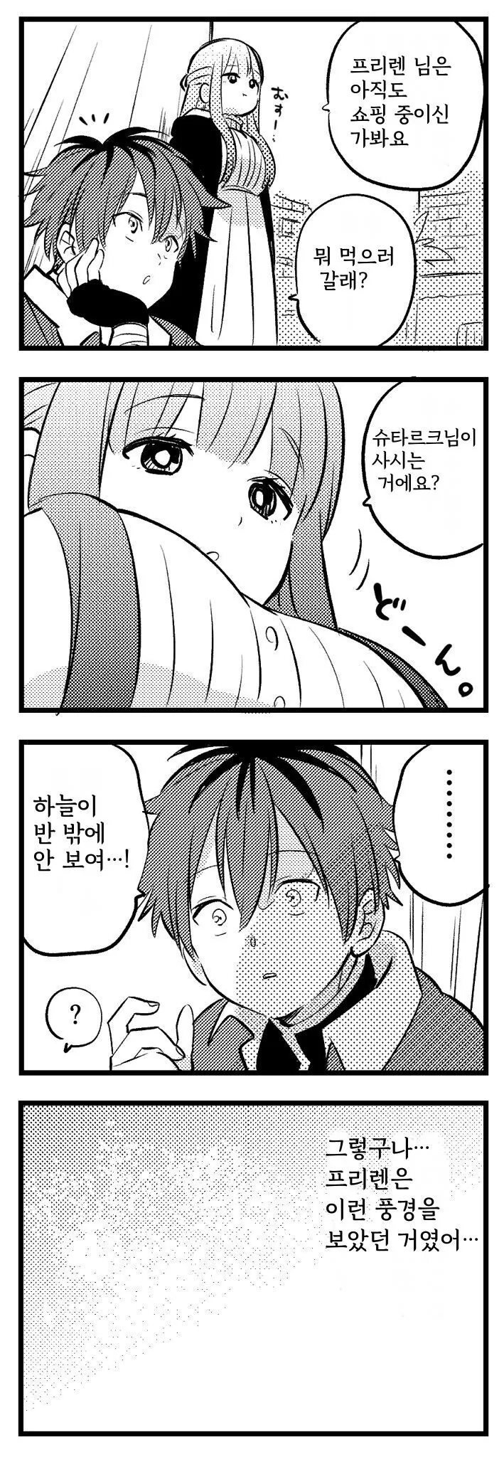 (프리렌)소소한 프리렌 일상 만화 manhwa - 이미지 8