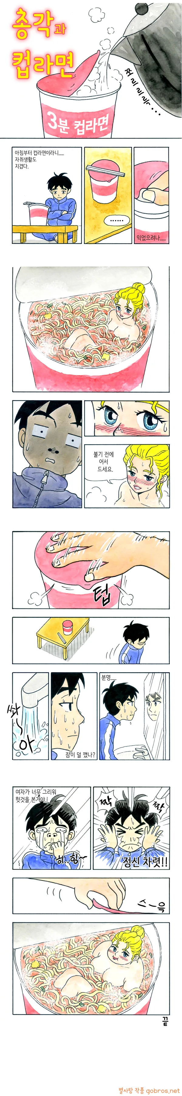 컵라면 만화.manga