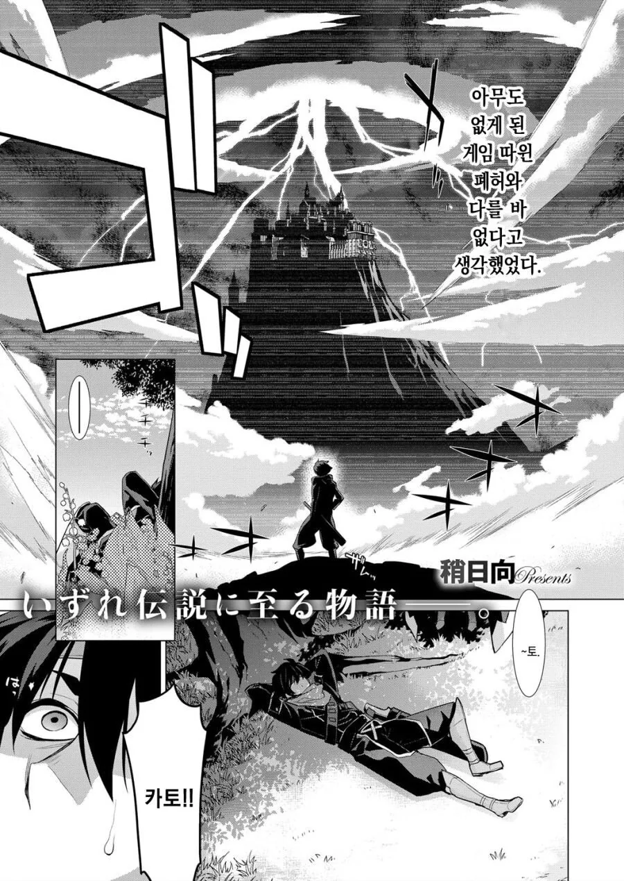 서비스 종료를 앞둔 온라인 게임.manhwa