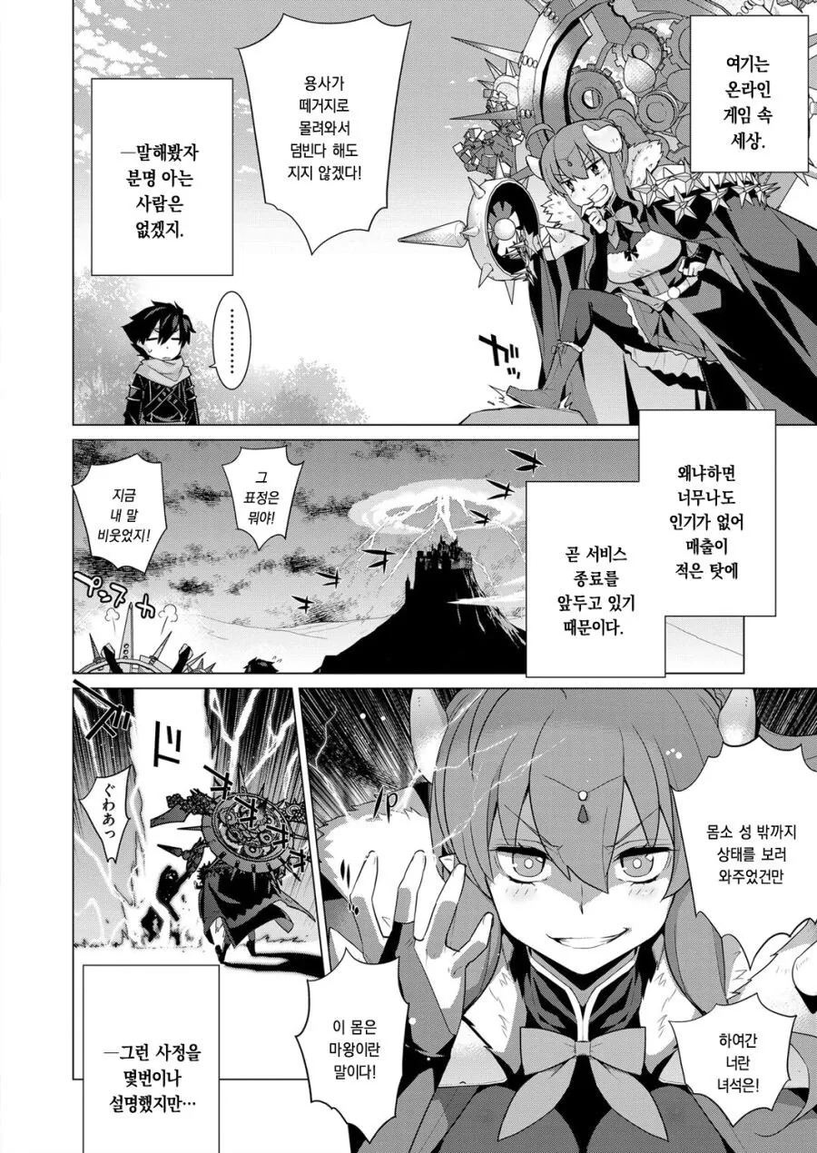 서비스 종료를 앞둔 온라인 게임.manhwa - 이미지 4