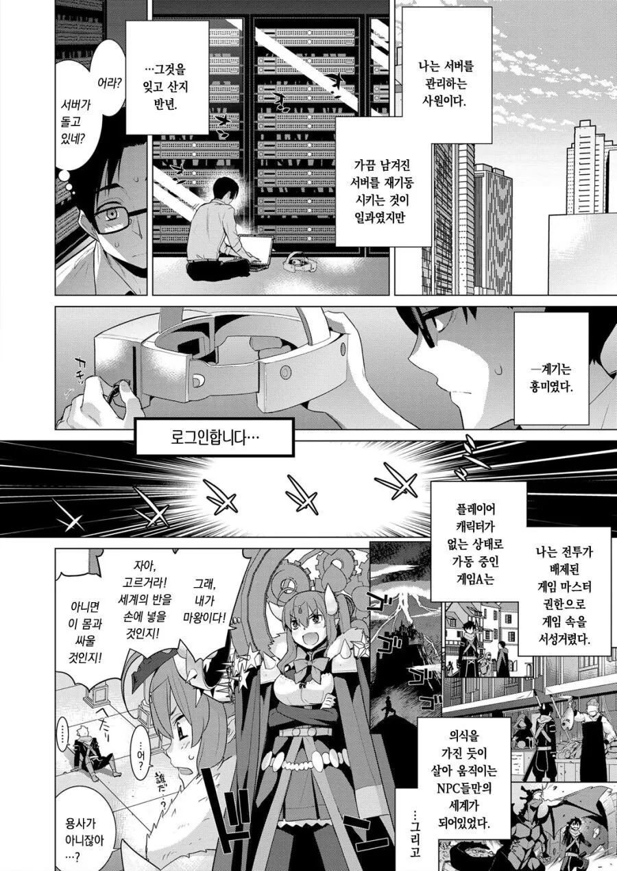 서비스 종료를 앞둔 온라인 게임.manhwa - 이미지 6