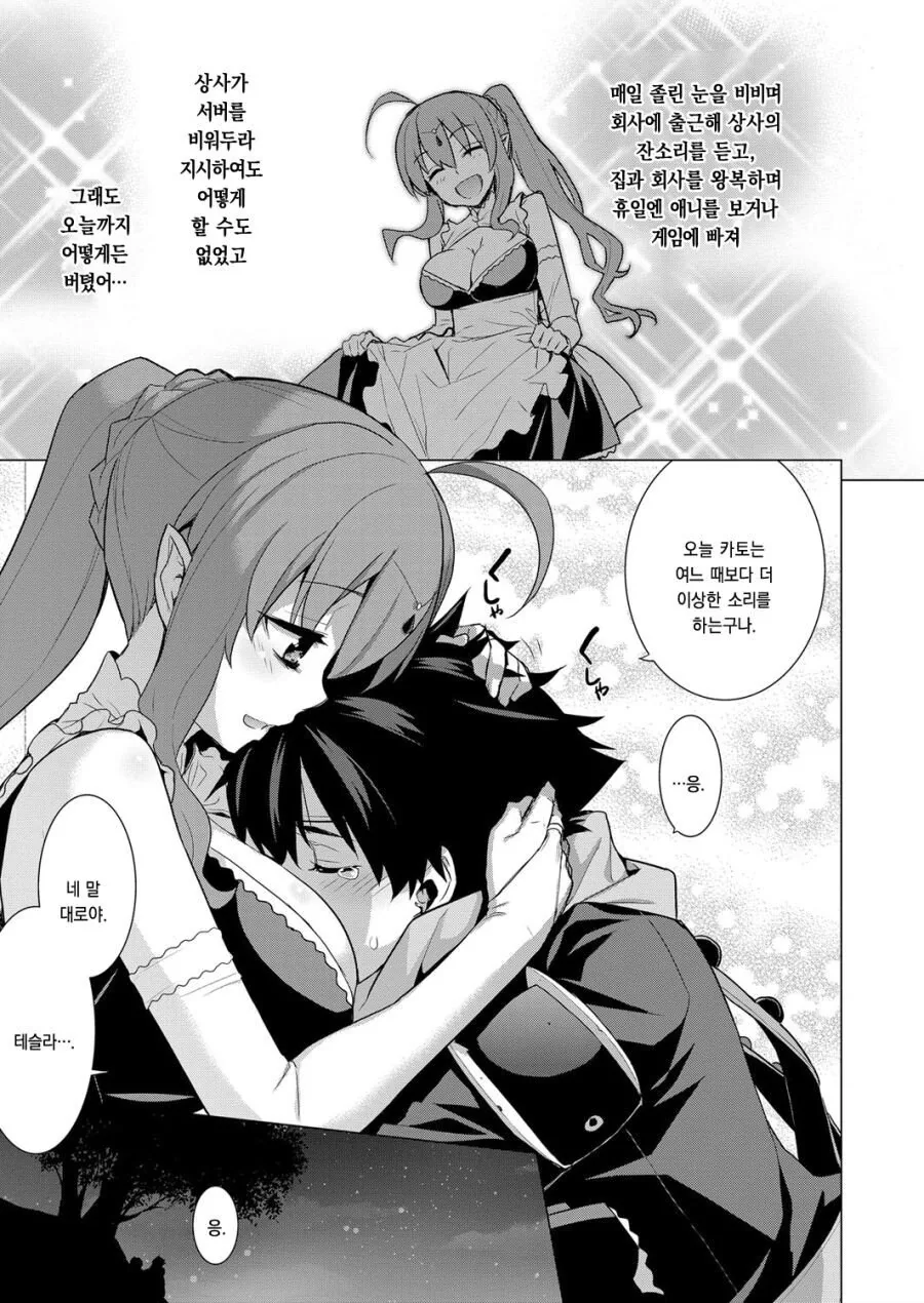 서비스 종료를 앞둔 온라인 게임.manhwa - 이미지 11