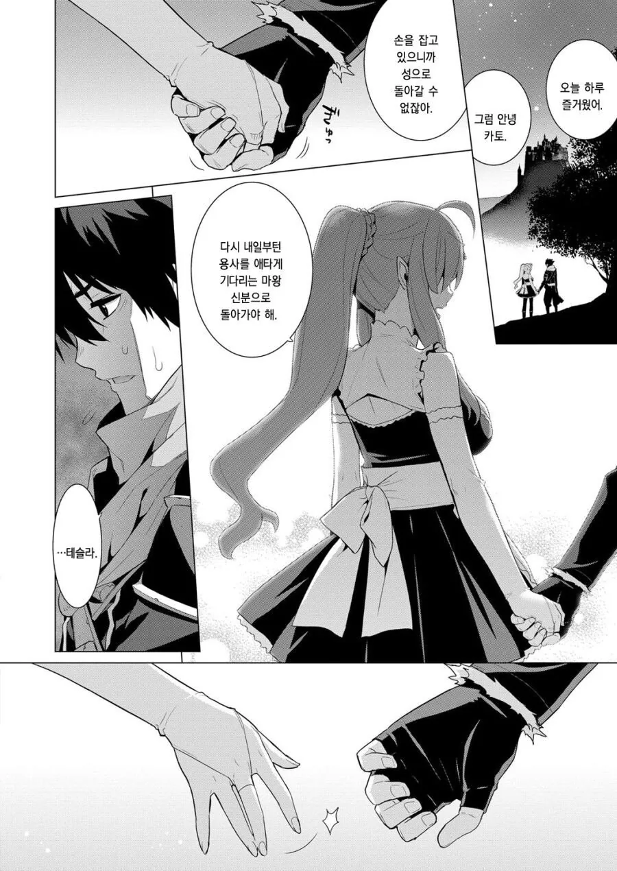 서비스 종료를 앞둔 온라인 게임.manhwa - 이미지 12