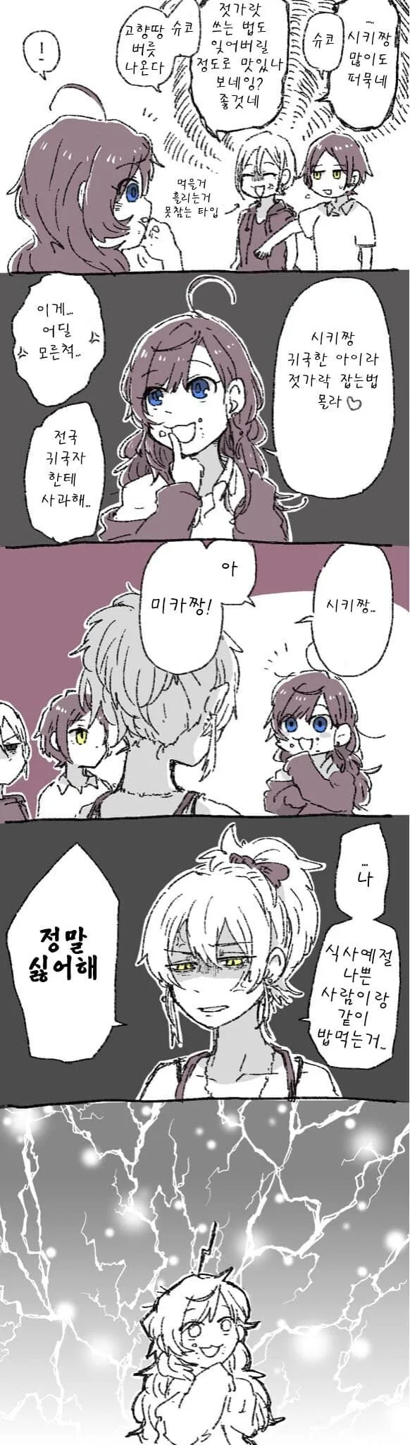 @) 시키 조련하는 미카 만화 - 이미지 2