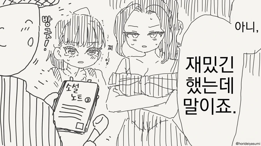 소설쓰는 탐정 만화 - 이미지 4