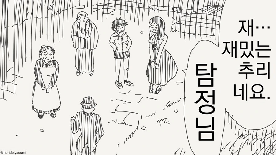 소설쓰는 탐정 만화 - 이미지 5