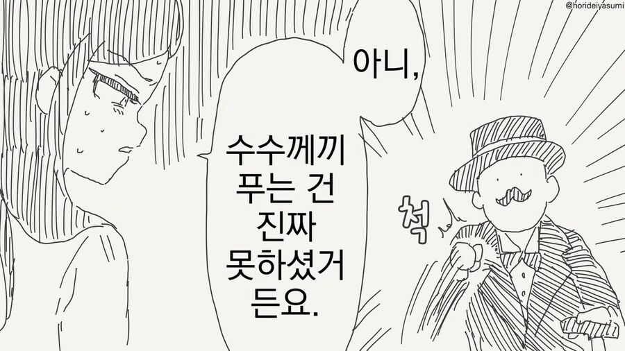 소설쓰는 탐정 만화 - 이미지 6