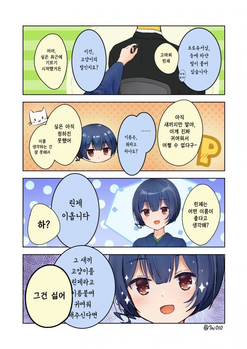 @) 린제 마스터 프로듀서.manga