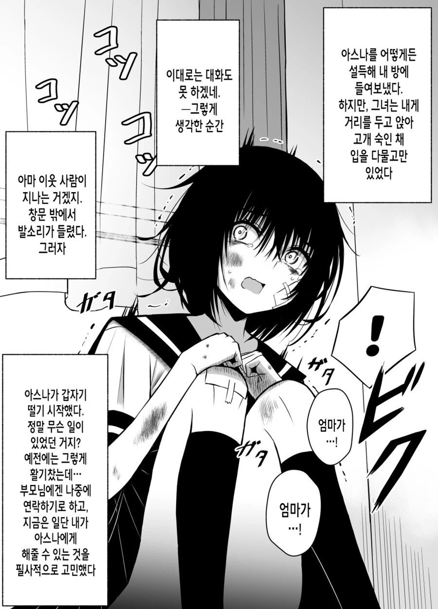 불쌍한 사촌 여자애 주워 가지고 온 만화.manhwa - 이미지 2