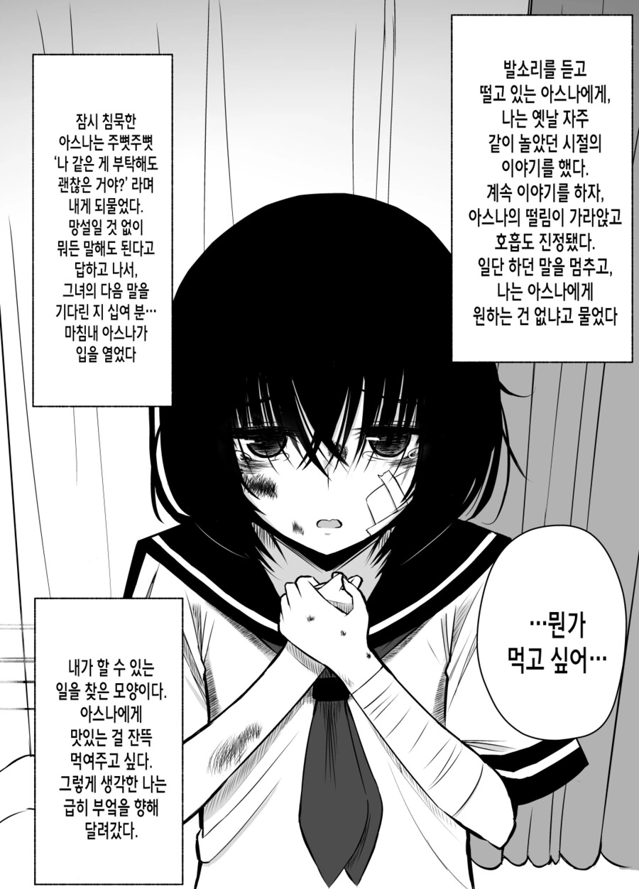 불쌍한 사촌 여자애 주워 가지고 온 만화.manhwa - 이미지 3