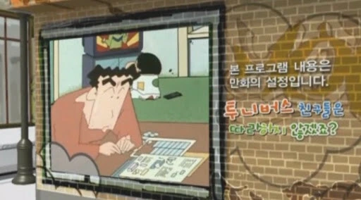 짱구야 너 만화에서 나오는거 따라하고 그러면 안된다
