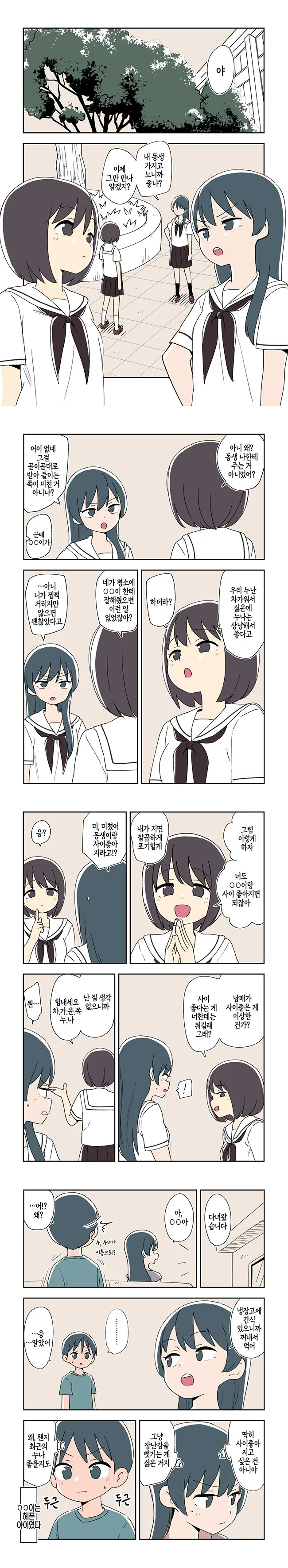 남동생을 빼앗기지 않으려는.manga