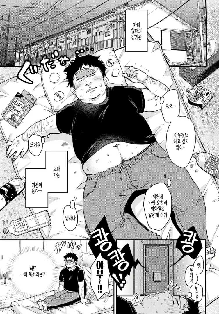 오타쿠 동아리 여왕벌이 위로해주는.manga